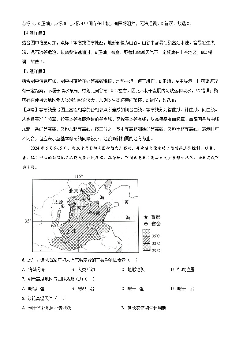 吉林省友好学校联考2024-2025学年高三上学期第78届10月期中地理试题含解析第3页