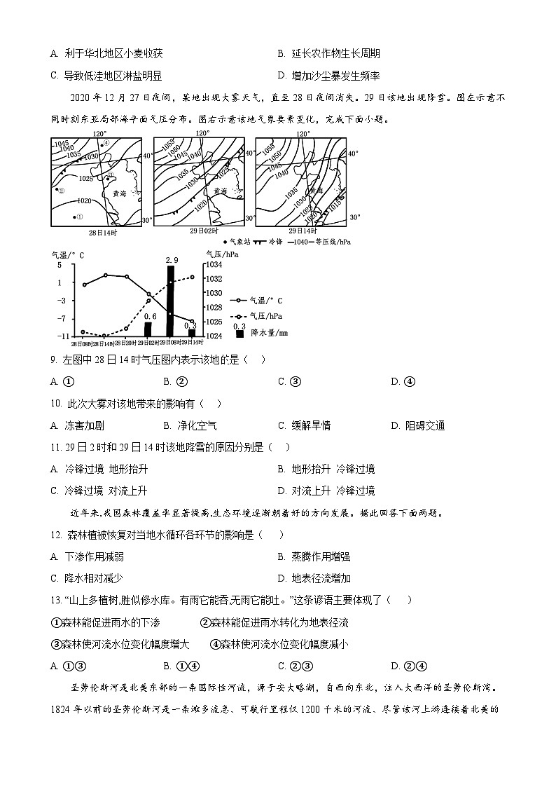 吉林省友好学校联考2024-2025学年高三上学期第78届10月期中地理试题无答案第3页