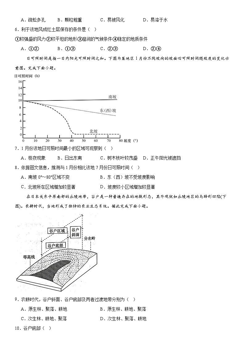 2025许昌高级中学高三上学期10月月考试题地理含解析02