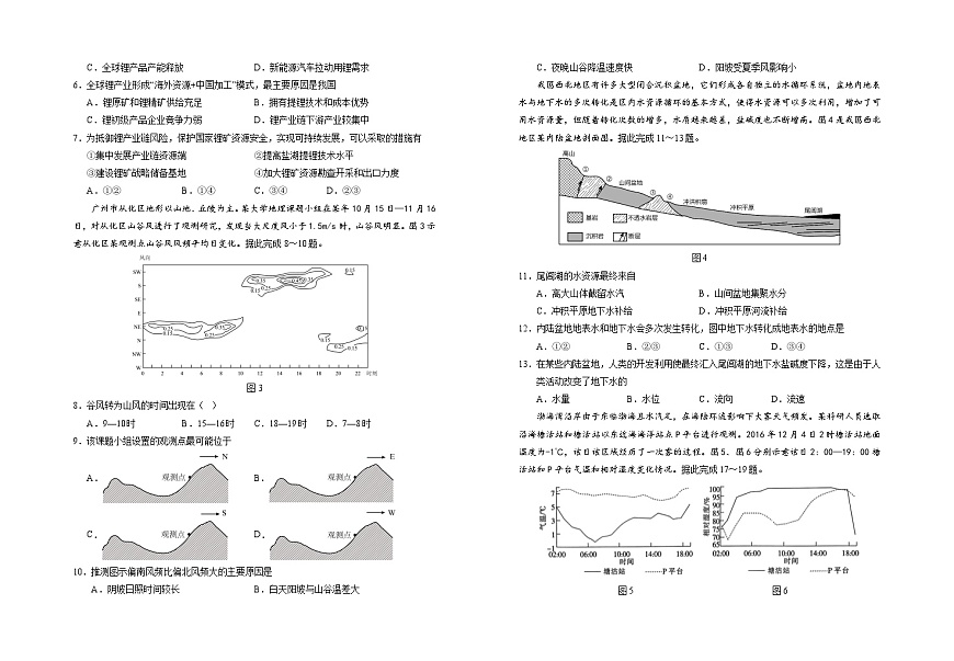2025回族自治區(qū)銀川一中高三上學(xué)期第三次月考試題地理含解析第2頁(yè)