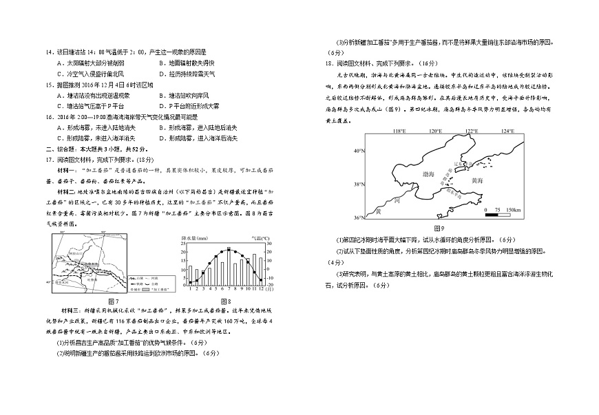 2025回族自治區(qū)銀川一中高三上學(xué)期第三次月考試題地理含解析第3頁(yè)