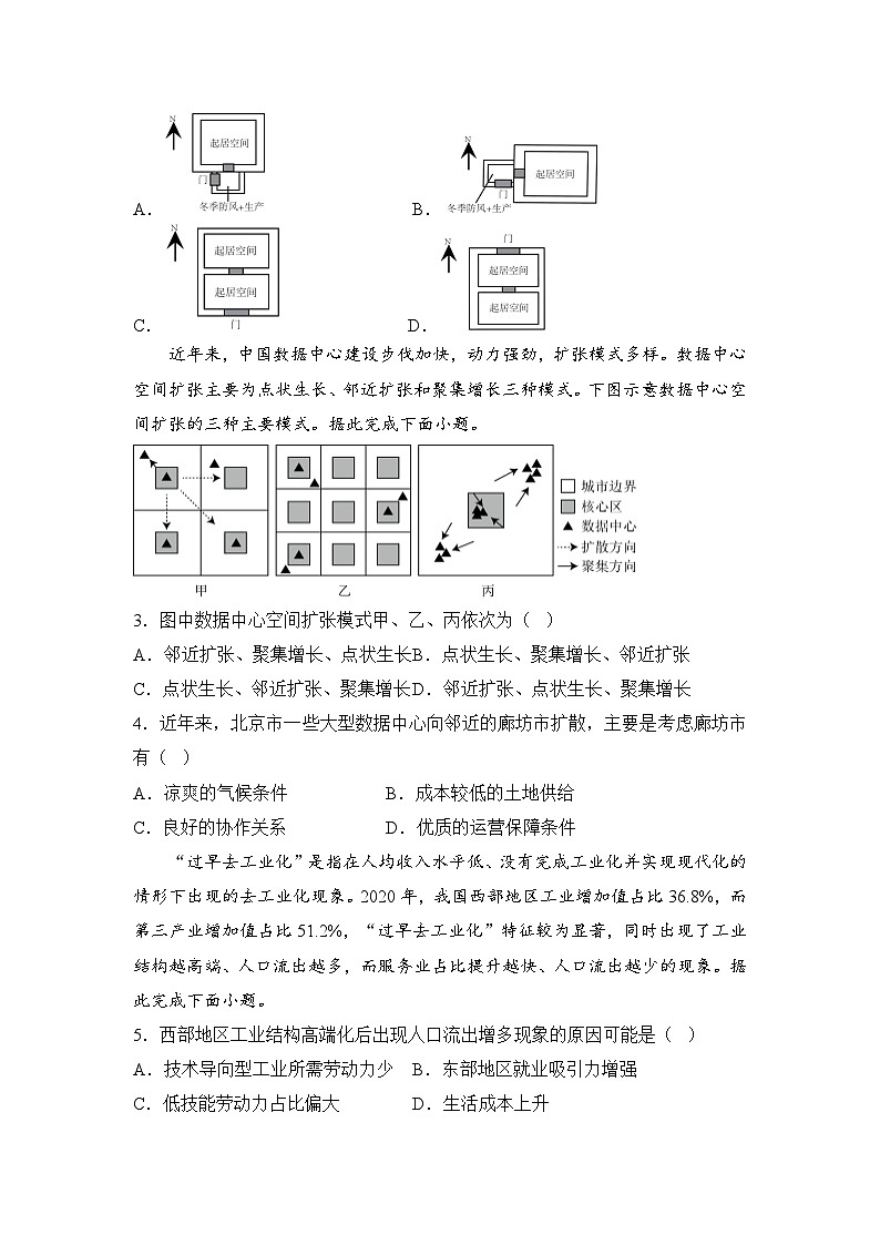 2025湖南省名校高三上学期10月联考试题地理含解析第2页