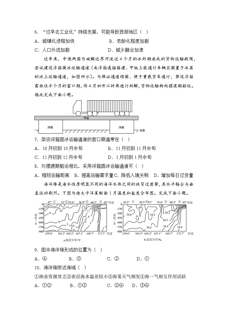 2025湖南省名校高三上学期10月联考试题地理含解析第3页