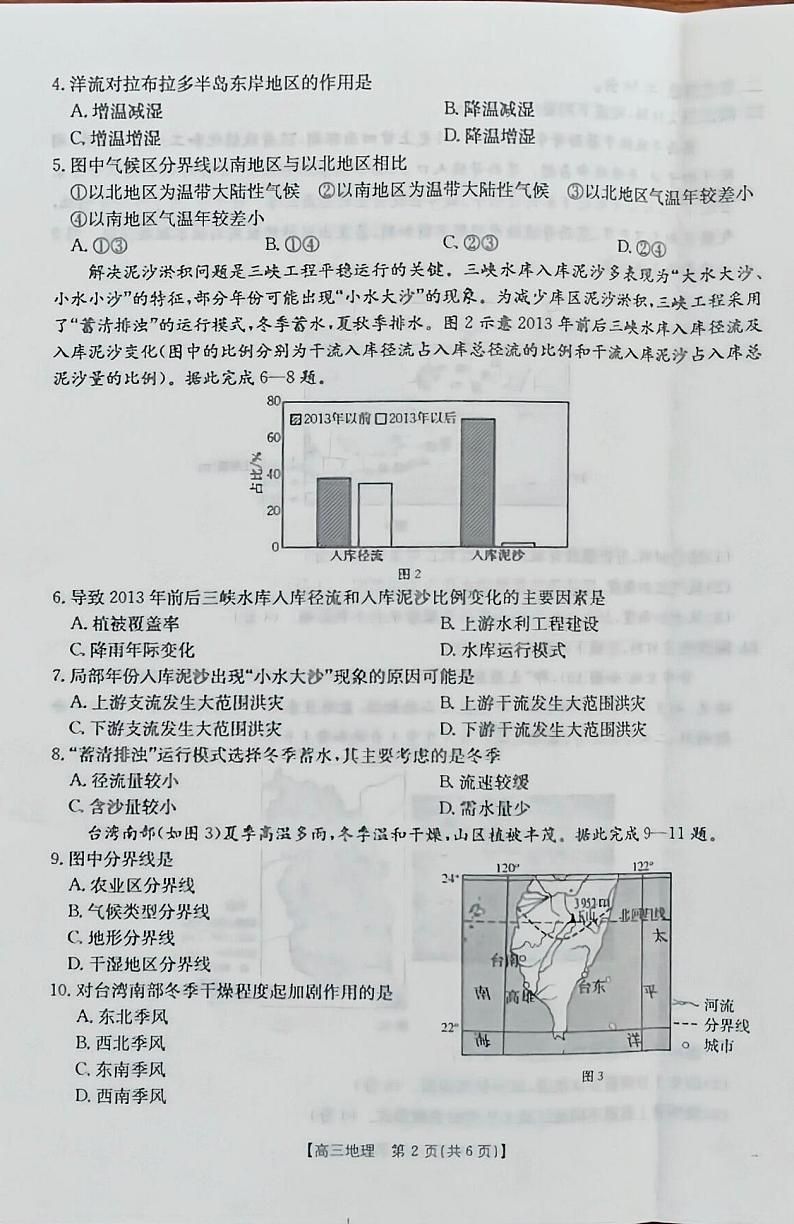 2025维吾尔自治区部分学校高三上学期10月联考试题地理PDF版含解析02