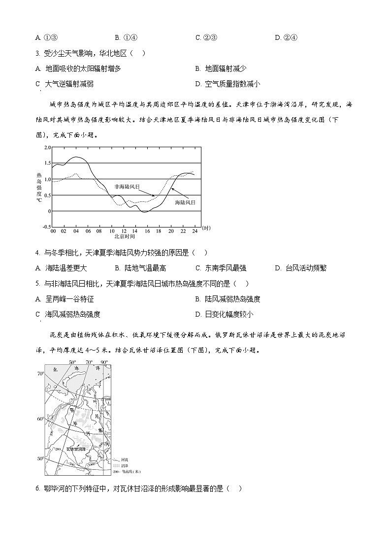 河南省信阳市2024-2025学年高三上学期第一次教学质量检测地理试题 Word版无答案第2页