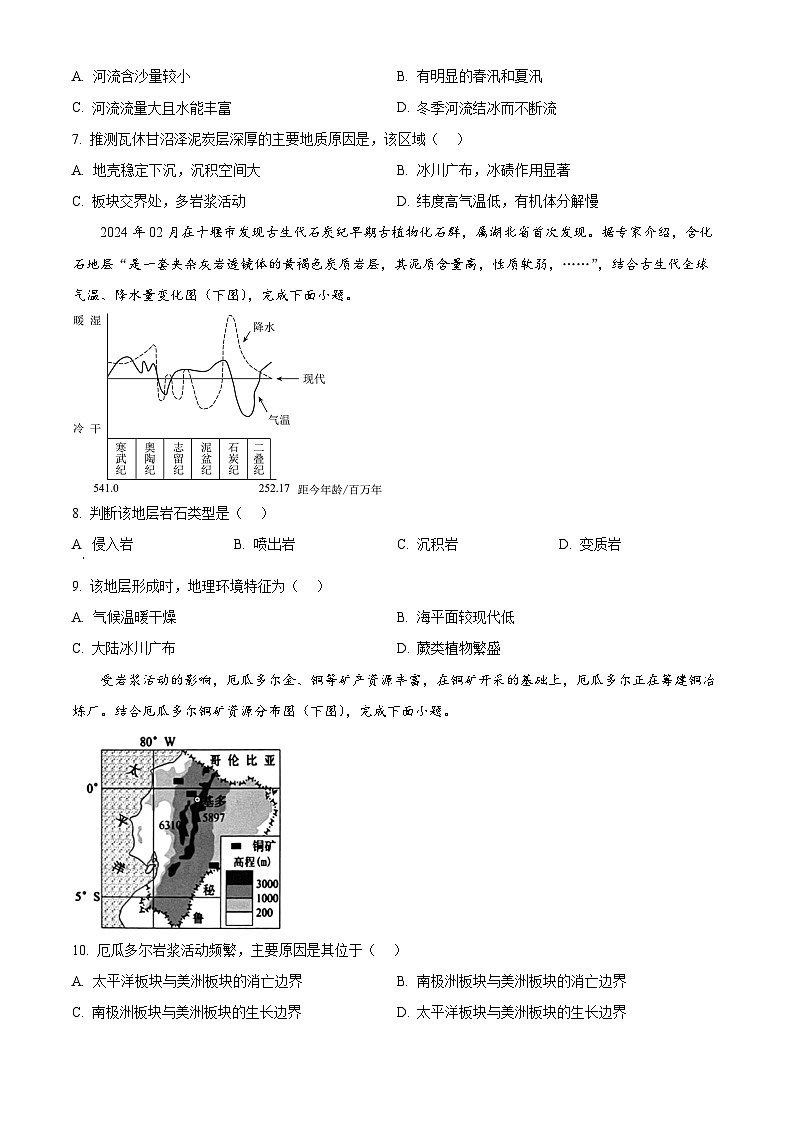 河南省信阳市2024-2025学年高三上学期第一次教学质量检测地理试题 Word版无答案第3页