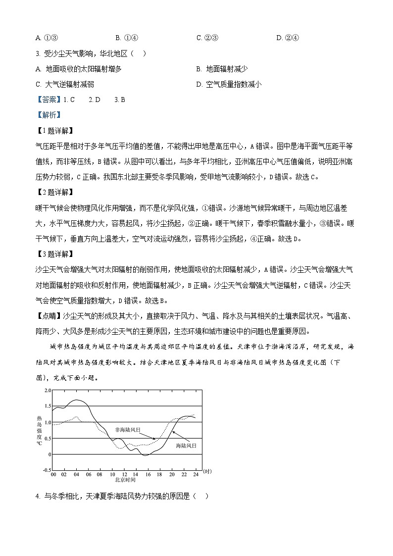 河南省信阳市2024-2025学年高三上学期第一次教学质量检测地理试题 Word版含解析第2页