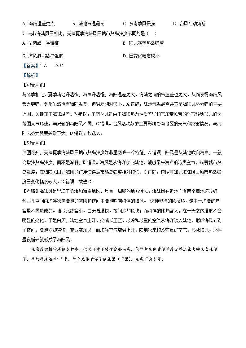 河南省信阳市2024-2025学年高三上学期第一次教学质量检测地理试题 Word版含解析第3页