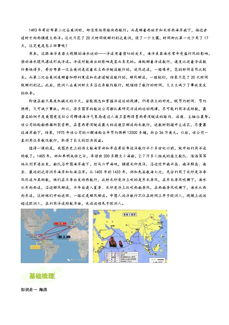 人教版高中地理必修第一册同步讲义3.3海水的运动(解析版)第3页