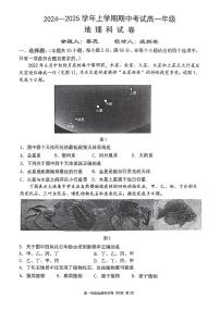 辽宁省大连市第二十四中学2024-2025学年高一上学期期中考试地理试题