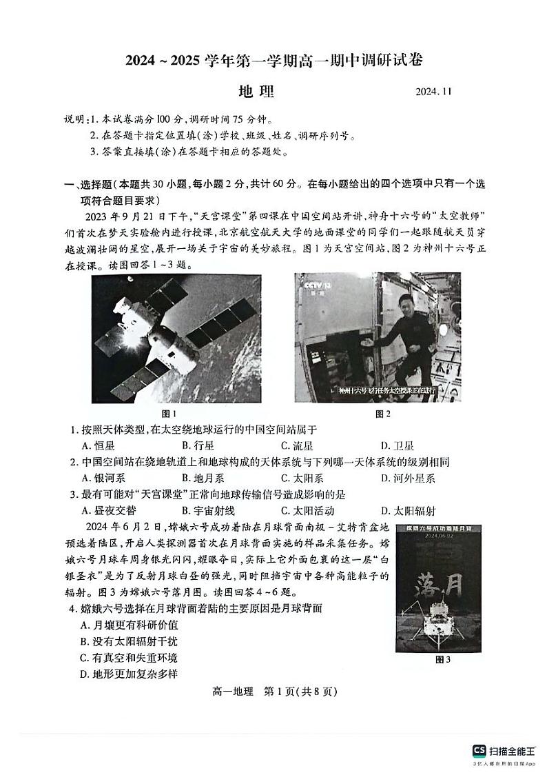 江苏省苏州市2024-2025学年高一上学期11月期中地理试题第1页