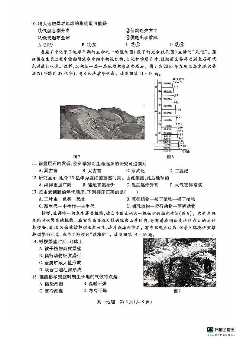 江苏省苏州市2024-2025学年高一上学期11月期中地理试题第3页