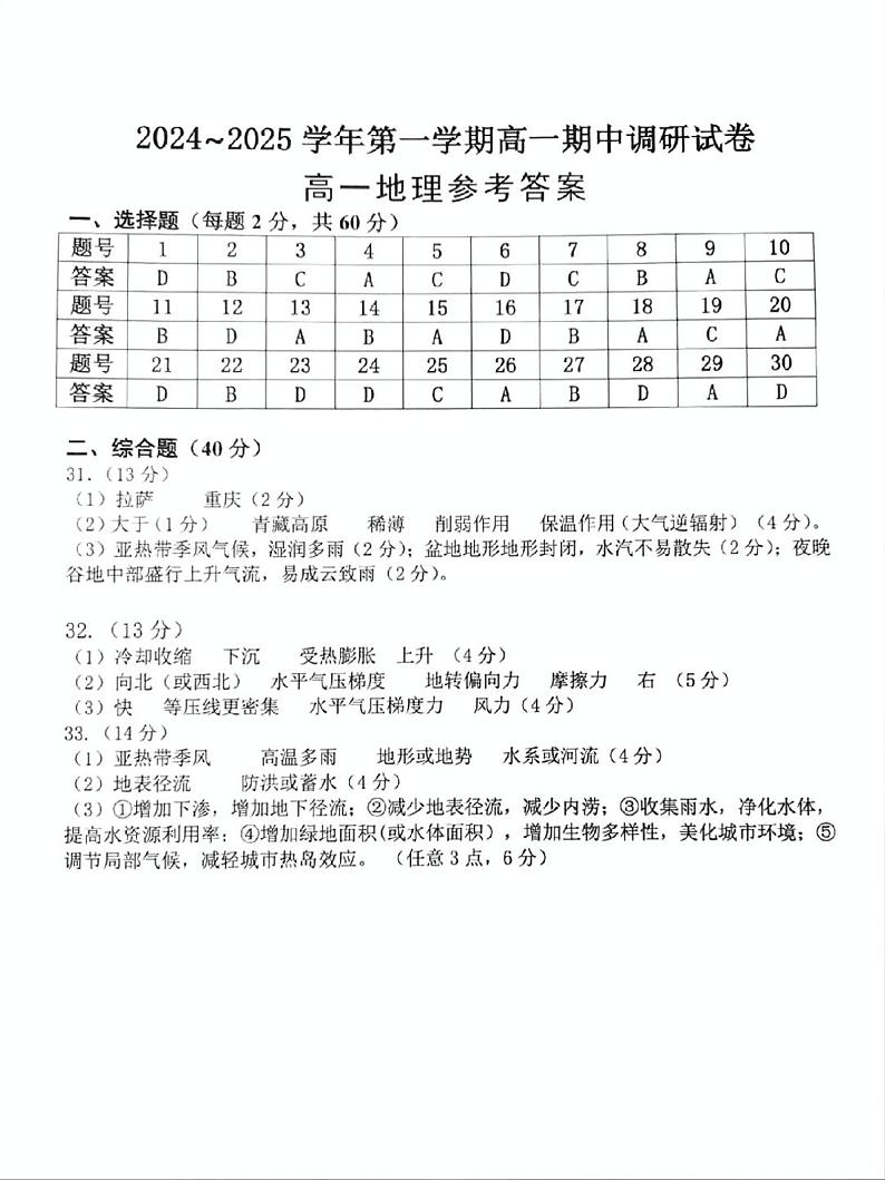 地理答案第1页