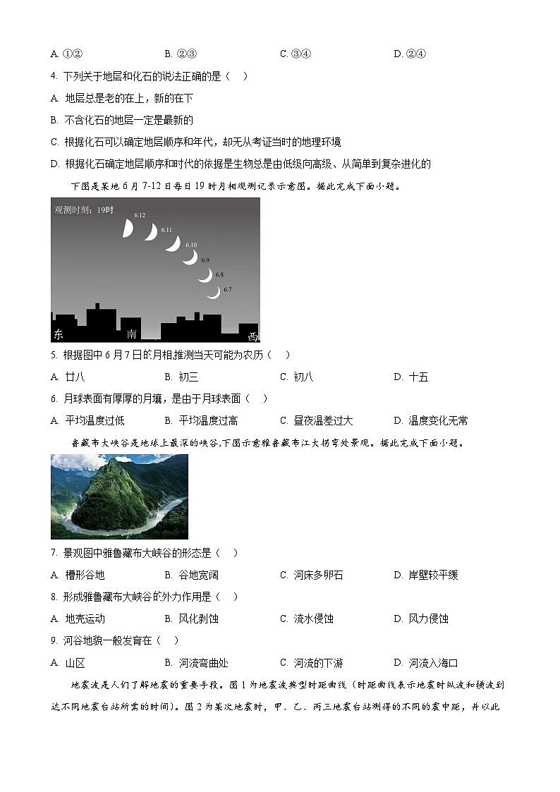 湖南省宜章县第一中学2024-2025学年高一上学期期中质量监测地理试题 Word版无答案第2页