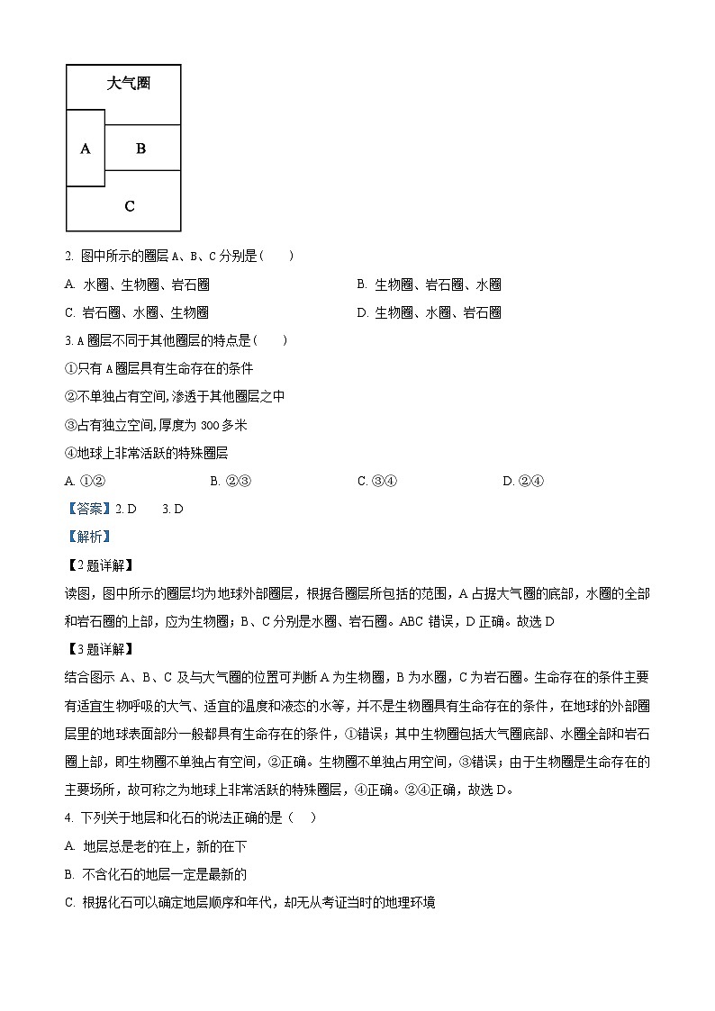 湖南省宜章县第一中学2024-2025学年高一上学期期中质量监测地理试题 Word版含解析第2页