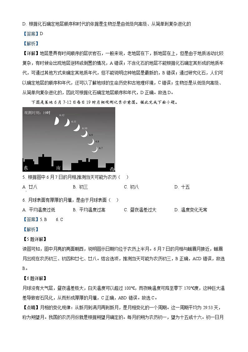 湖南省宜章县第一中学2024-2025学年高一上学期期中质量监测地理试题 Word版含解析第3页