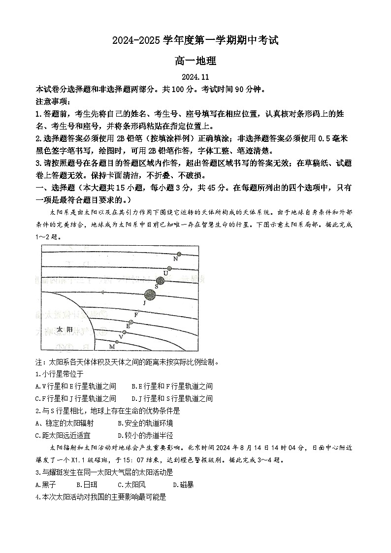 山东省青岛市黄岛区2024-2025学年高一上学期期中考试地理试题(无答案)第1页
