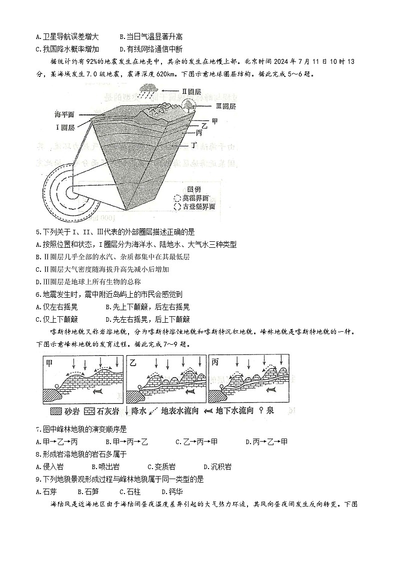 山东省青岛市黄岛区2024-2025学年高一上学期期中考试地理试题(无答案)第2页