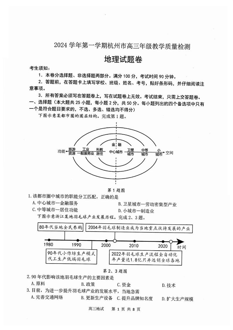 浙江省杭州市2025届高三教学质量检测地理试题+答案(杭州一模)01