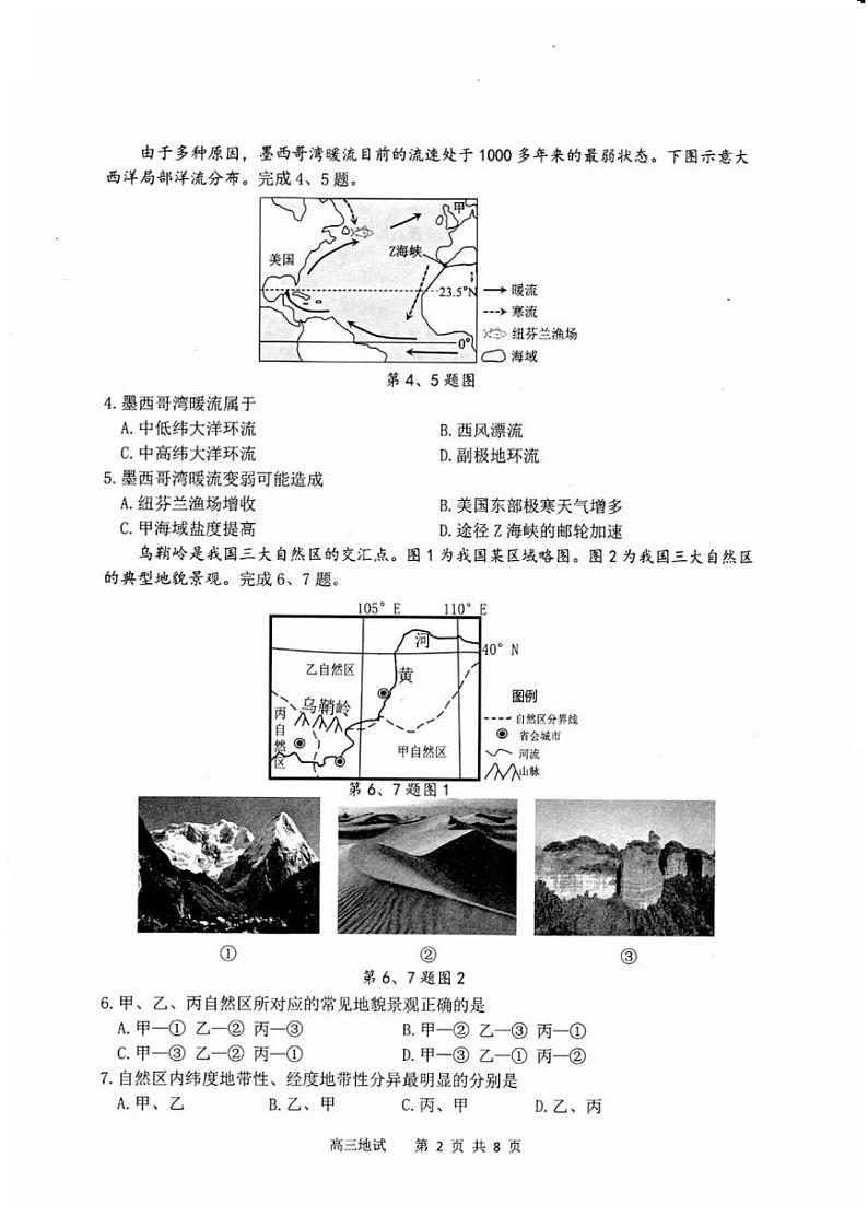 浙江省杭州市2025届高三教学质量检测地理试题+答案(杭州一模)02
