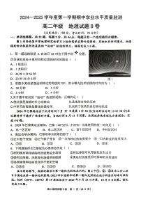 江苏省连云港市部分学校2024-2025学年高二上学期期中联考地理试题