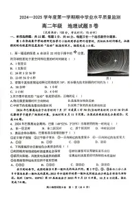 江苏省连云港市部分学校2024-2025学年高二上学期期中联考地理试题