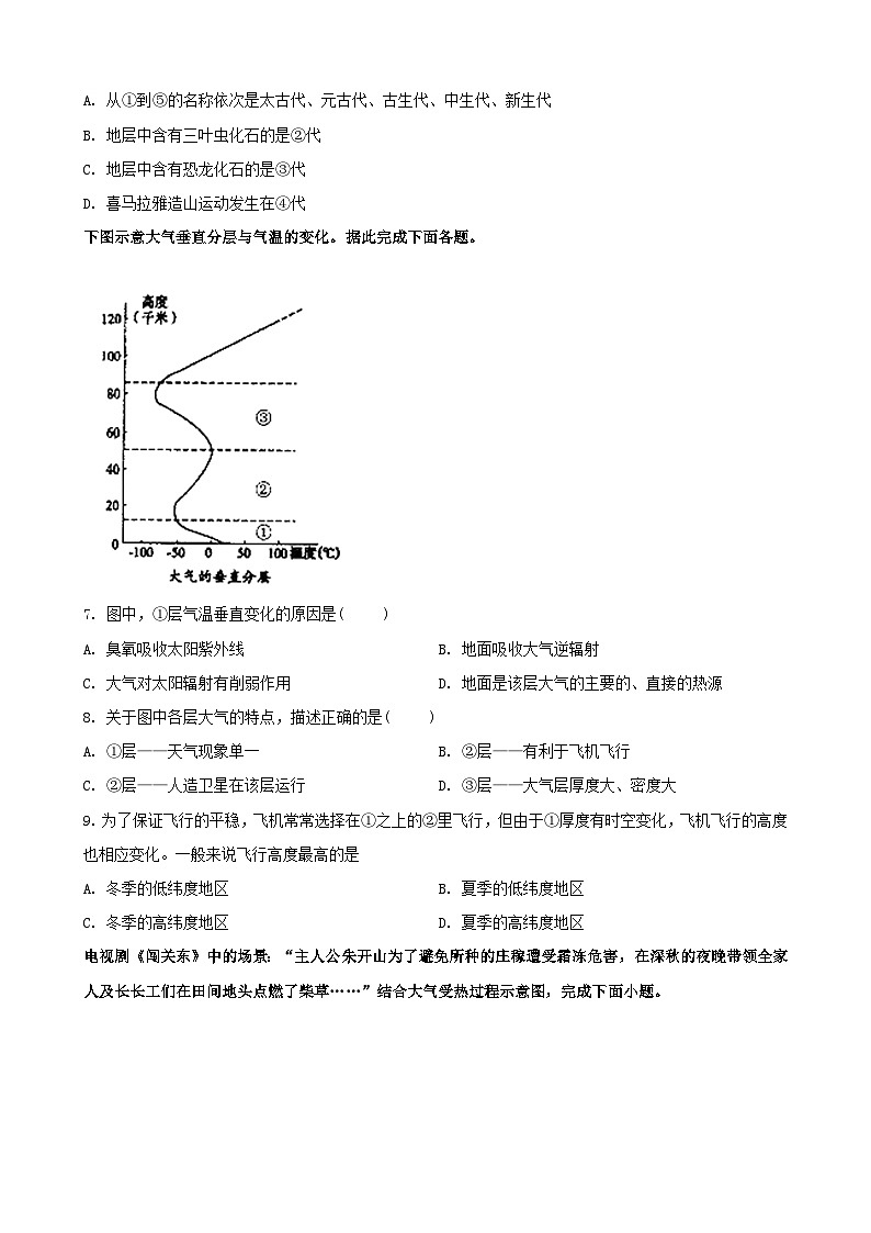 甘肃省天水市秦安县第一中学2024-2025学年高一上学期期中地理试题02