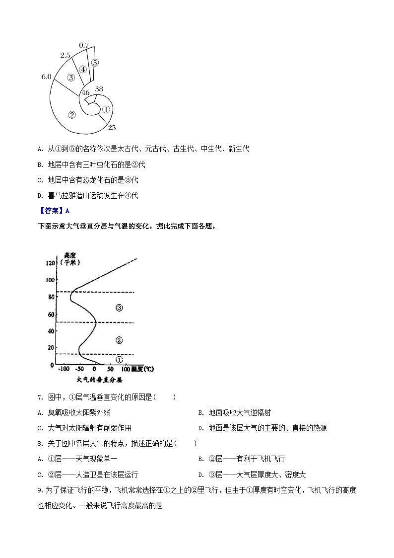甘肃省天水市秦安县第一中学2024-2025学年高一上学期期中地理试题02