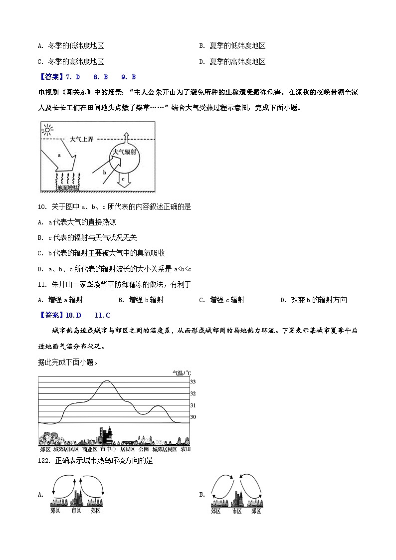 甘肃省天水市秦安县第一中学2024-2025学年高一上学期期中地理试题03