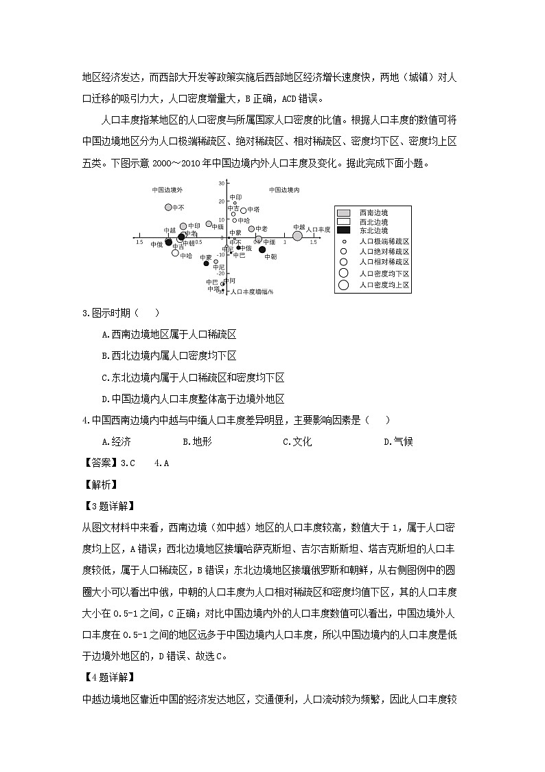 辽宁省明育科技联考2023-2024学年高一下学期4月月考地理试卷(解析版)第2页
