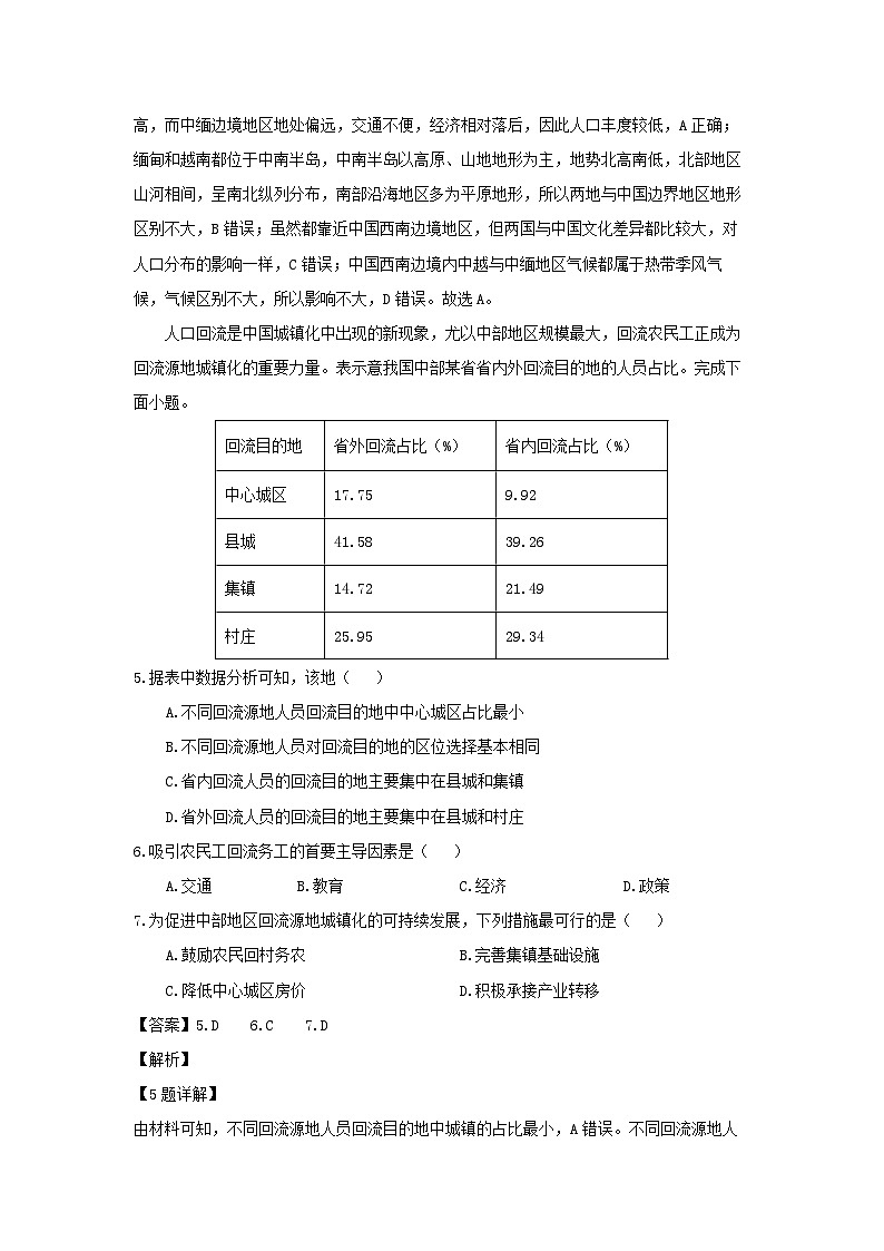 辽宁省明育科技联考2023-2024学年高一下学期4月月考地理试卷(解析版)第3页