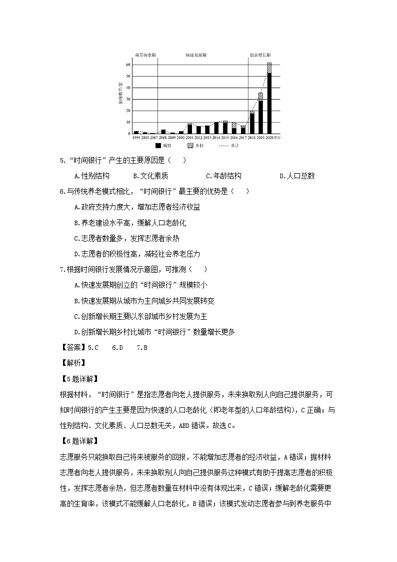 福建省福州市福州八县一中联考2023-2024学年高一下学期4月期中地理试卷(解析版)03