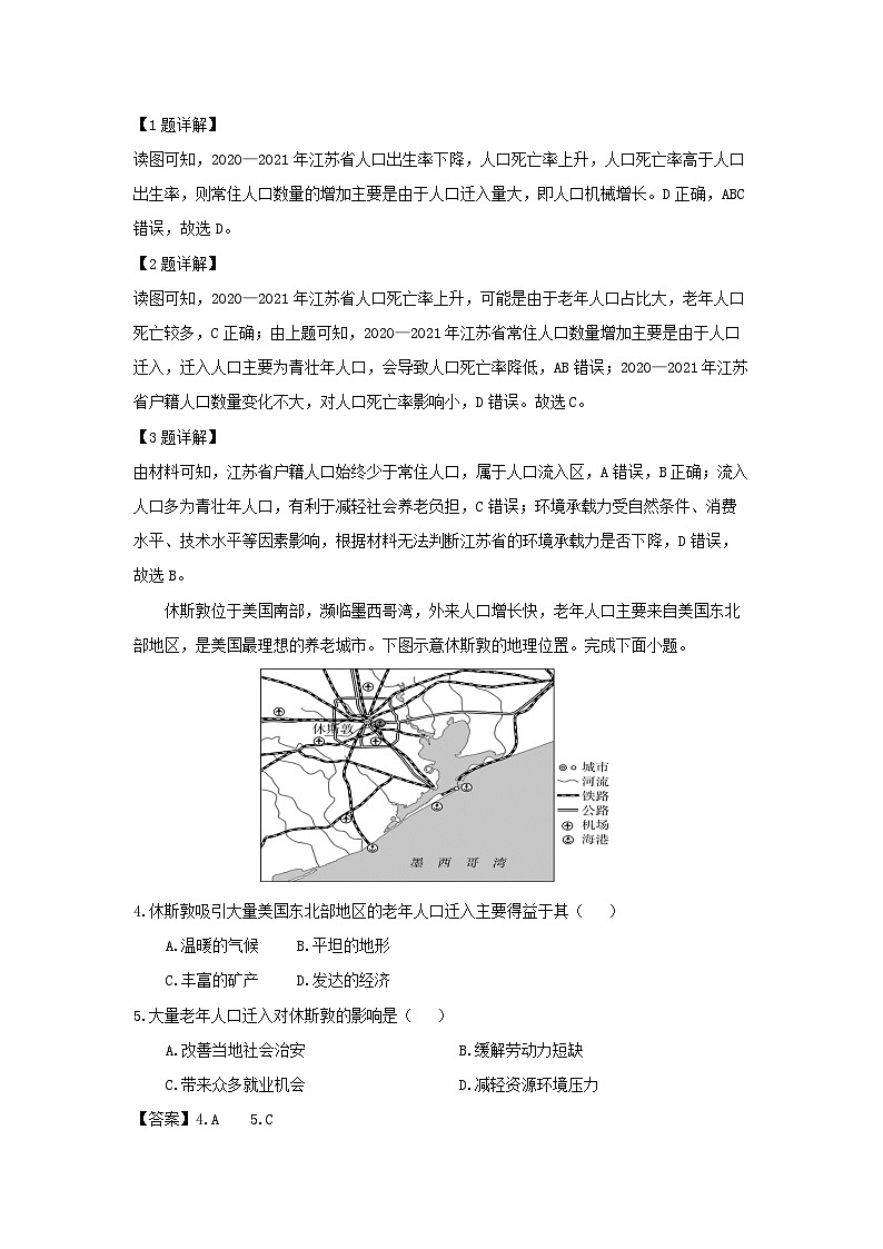 安徽省铜陵市皖豫名校联盟与安徽卓越县中联盟2023-2024学年高一下学期4月期中地理试卷(解析版)第2页