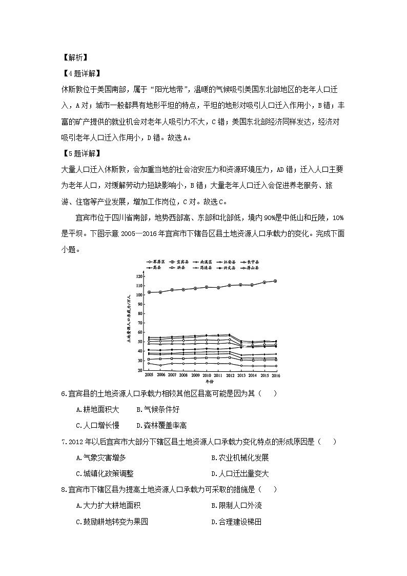 安徽省铜陵市皖豫名校联盟与安徽卓越县中联盟2023-2024学年高一下学期4月期中地理试卷(解析版)第3页