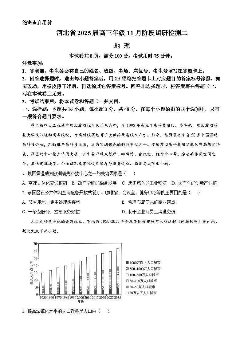 河北省部分学校2024-2025学年高三上学期11月阶段调研检测二地理试卷(Word版附答案)01
