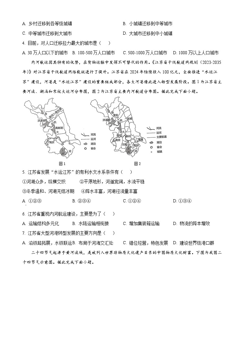 河北省部分学校2024-2025学年高三上学期11月阶段调研检测二地理试卷(Word版附答案)02