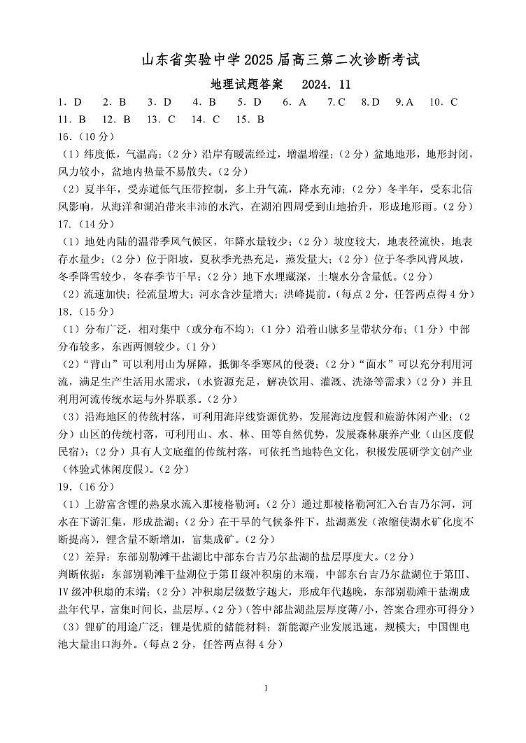 地理答案第1页
