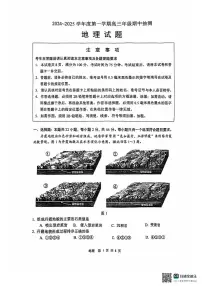 江苏省徐州市2024-2025学年高三上学期11月期中地理试题