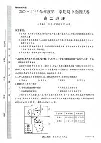 河南省延津县第一高级中学2024-2025学年高二上学期期中检测地理试卷