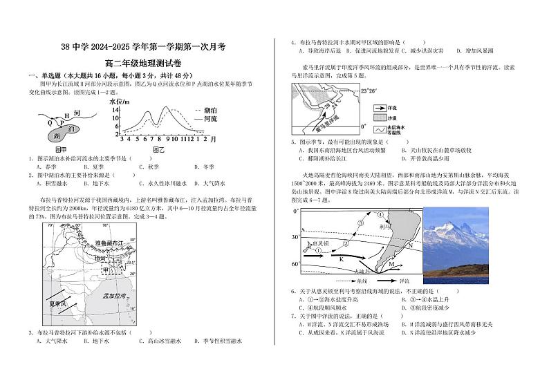 河北省石家庄市第三十八中学2024-2025学年高二年级上学期10月月考地理试题第1页