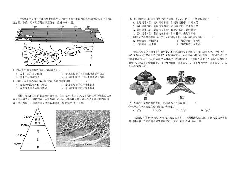 河北省石家庄市第三十八中学2024-2025学年高二年级上学期10月月考地理试题第2页