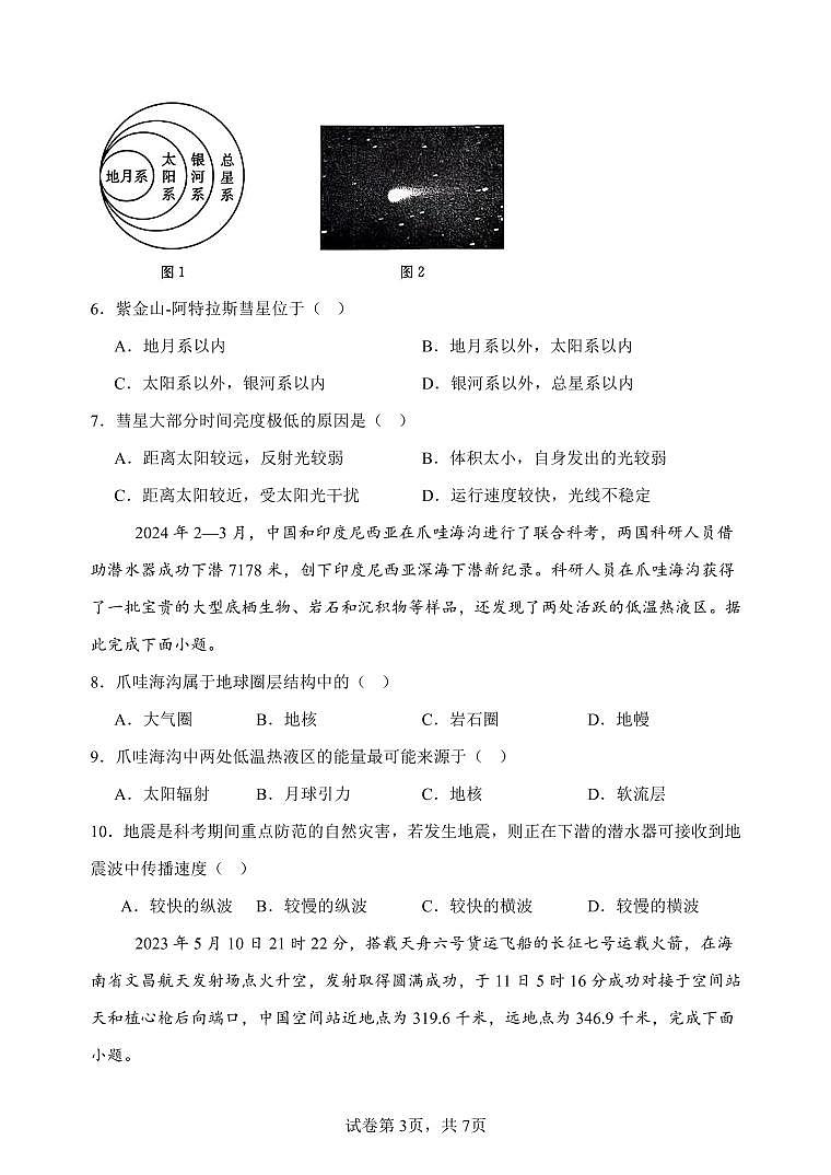 2025衡水武强中学高三上学期期中考试地理试题扫描版含解析03