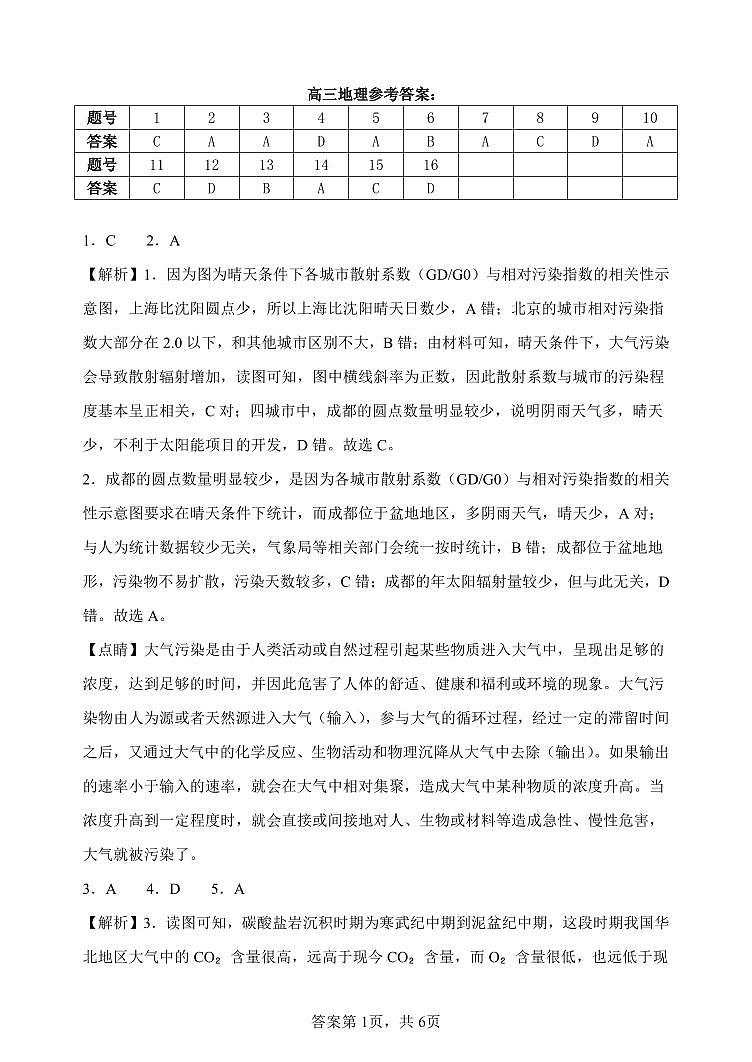 2025衡水武强中学高三上学期期中考试地理试题扫描版含解析01