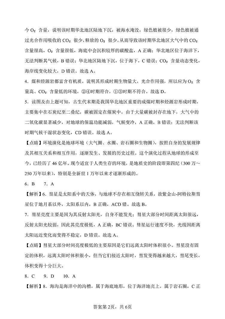 2025衡水武强中学高三上学期期中考试地理试题扫描版含解析02