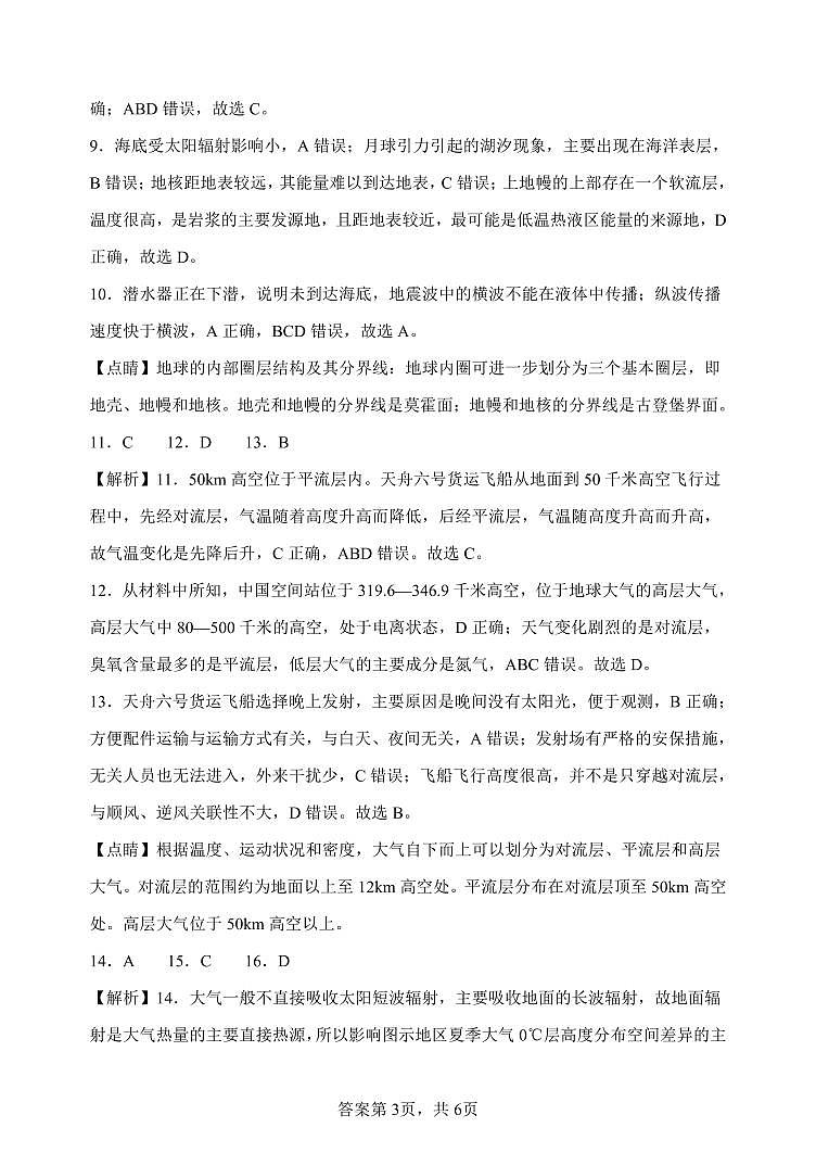 2025衡水武强中学高三上学期期中考试地理试题扫描版含解析03