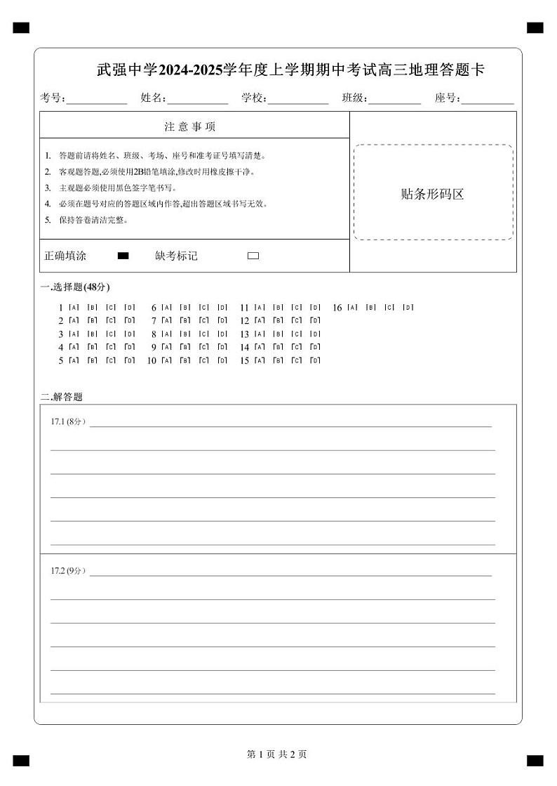 2025衡水武强中学高三上学期期中考试地理试题扫描版含解析01