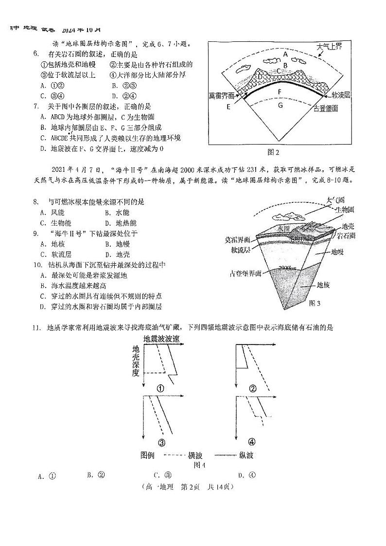 2024北京八十中高一(上)期中真题地理试卷02