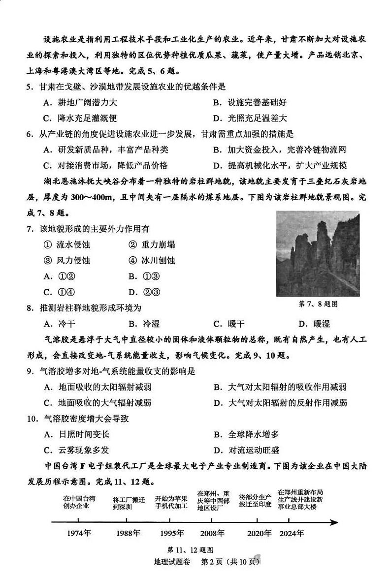 2025届浙江省绍兴市高考科目诊断性考试(绍兴一模)高三地理试题+答案02