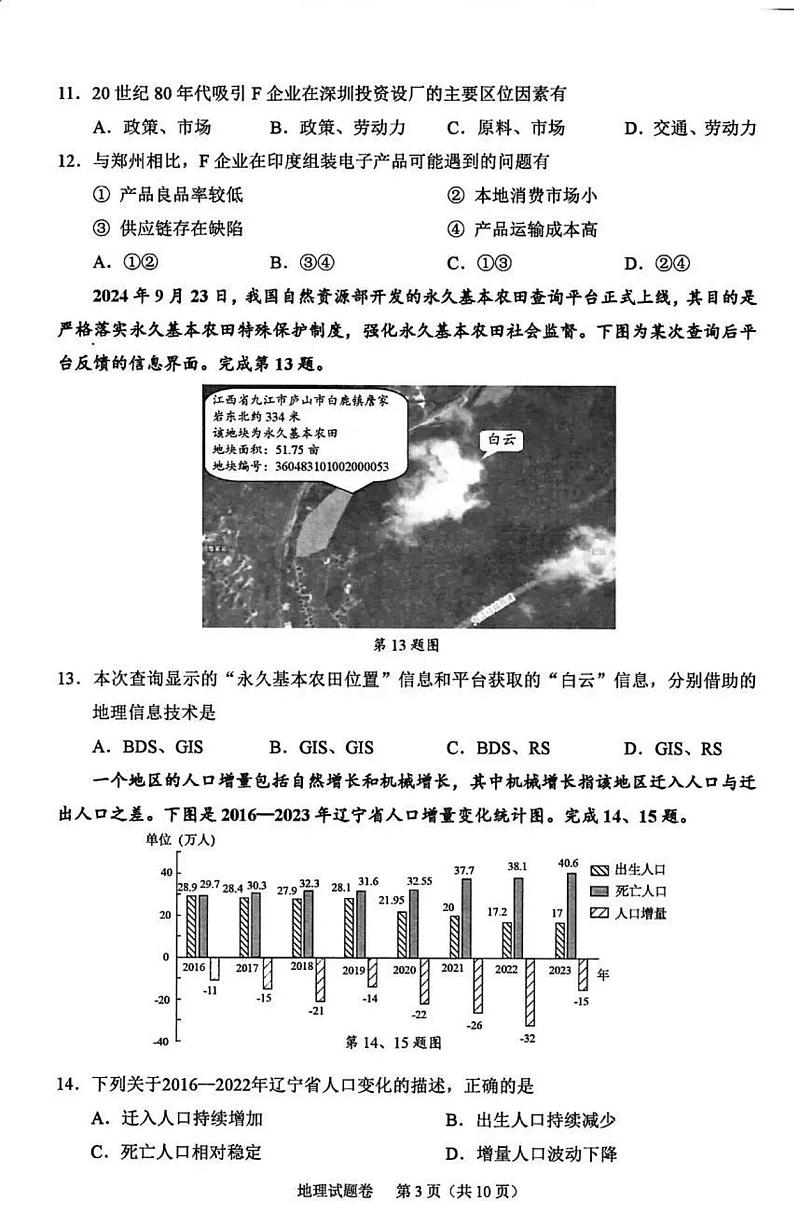 2025届浙江省绍兴市高考科目诊断性考试(绍兴一模)高三地理试题+答案03