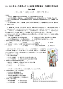广东省佛山市S6高质量发展联盟2024-2025学年高一上学期期中联考地理试题